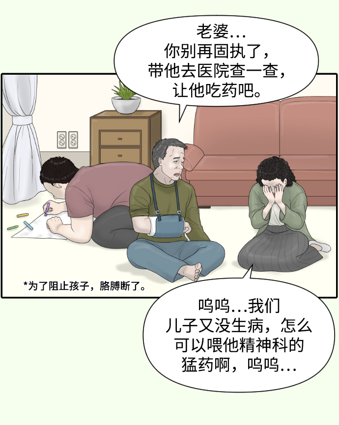 [第21话] 门诊室很危险14