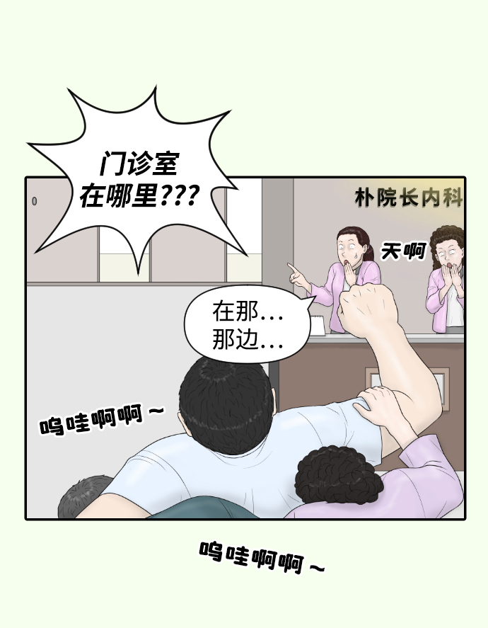 [第21话] 门诊室很危险17