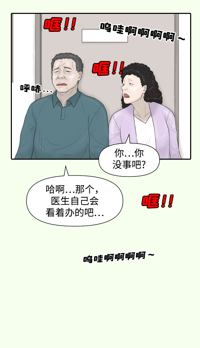 [第21话] 门诊室很危险19