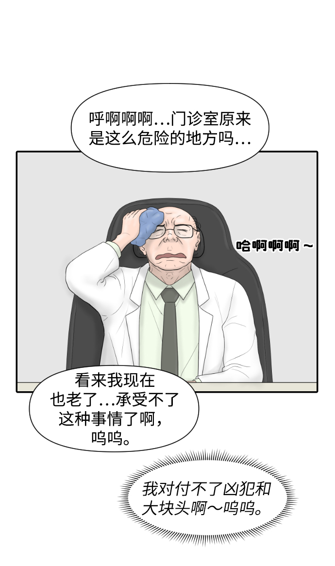 [第21话] 门诊室很危险23