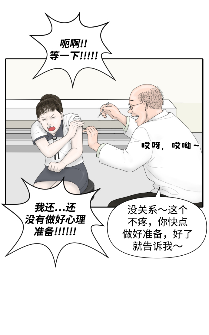 [第21话] 门诊室很危险25