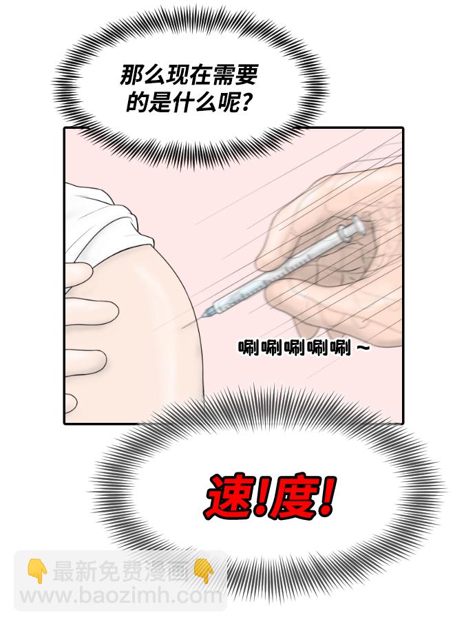 [第21话] 门诊室很危险27