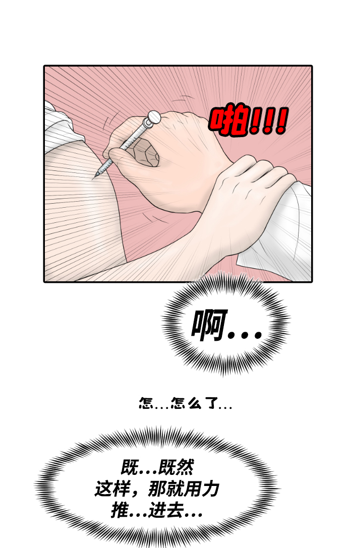 [第21话] 门诊室很危险28