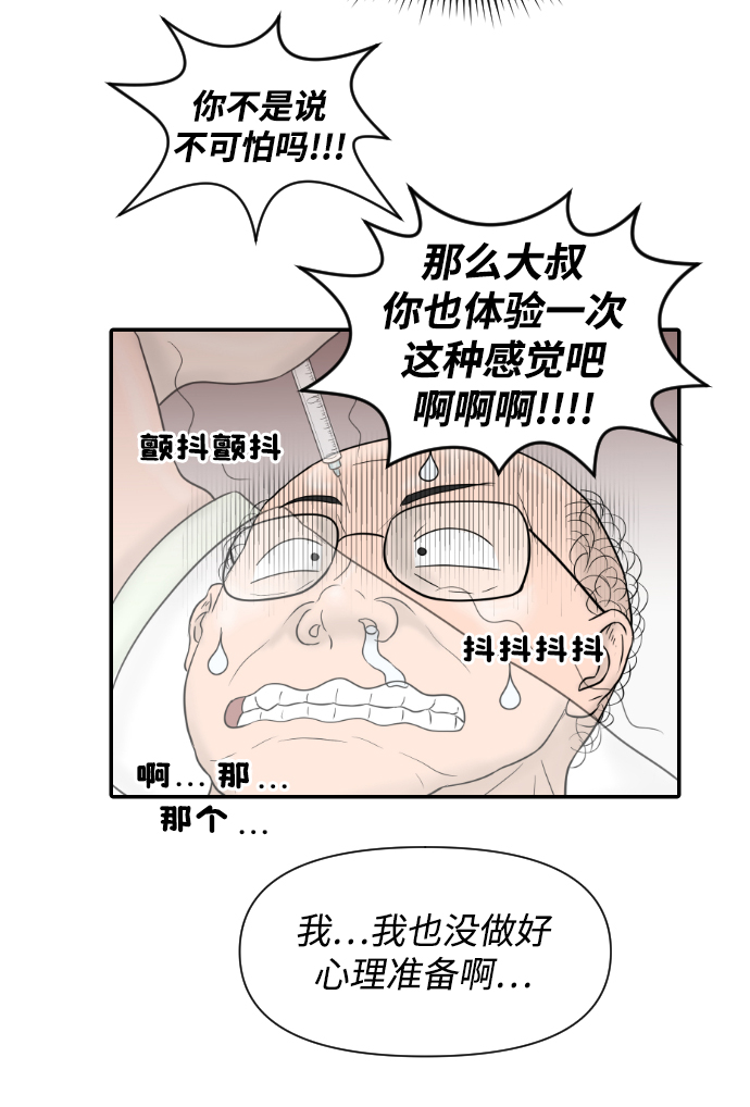 [第21话] 门诊室很危险31
