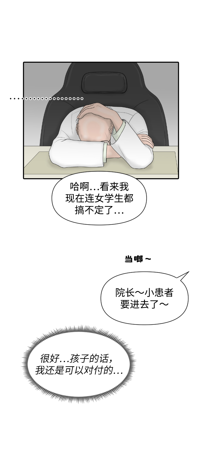 [第21话] 门诊室很危险34