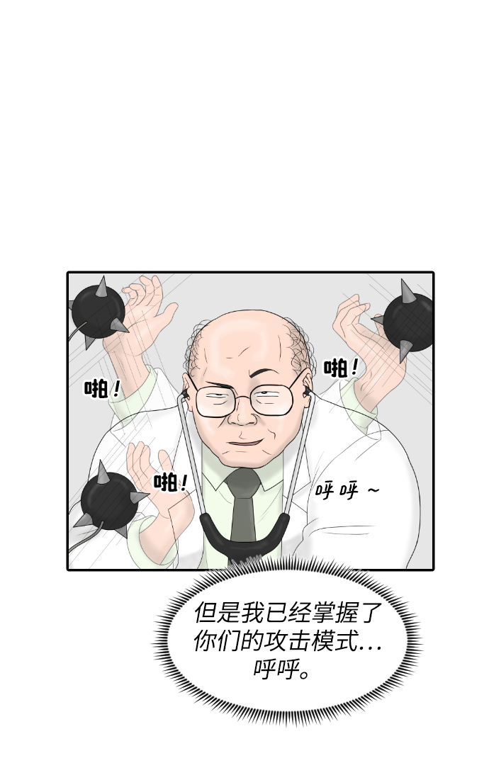 [第21话] 门诊室很危险36
