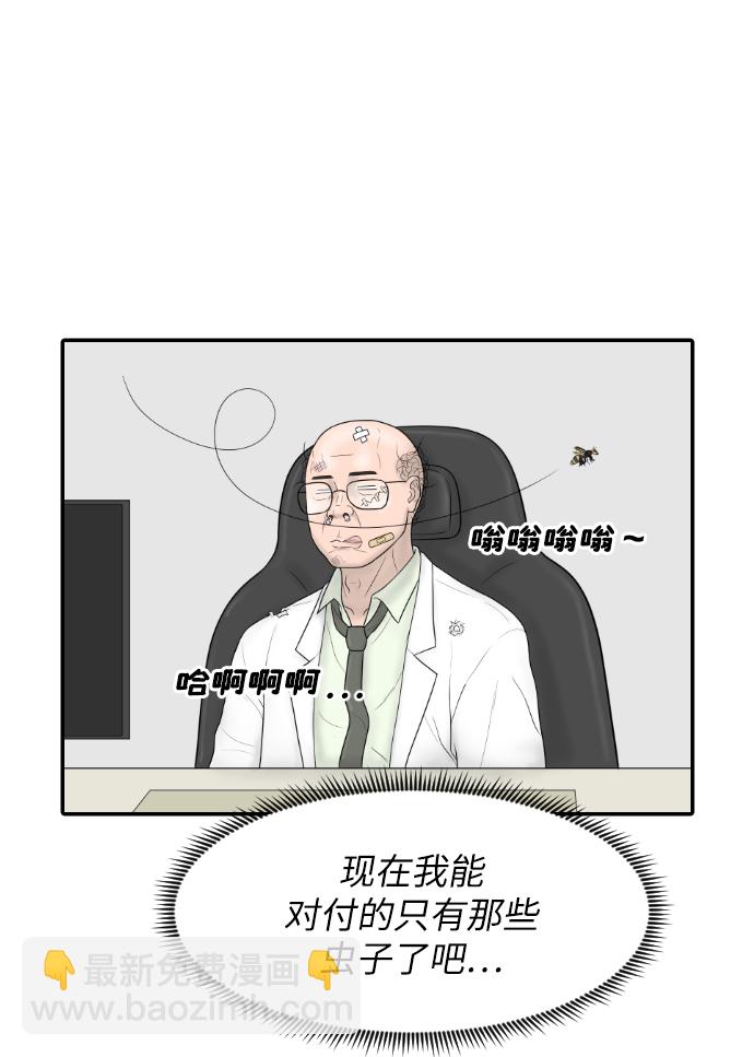 [第21话] 门诊室很危险40