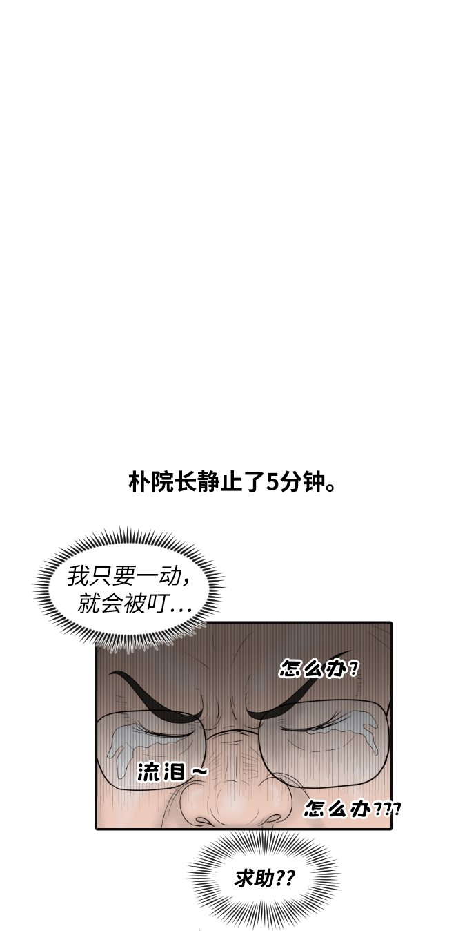 [第21话] 门诊室很危险46