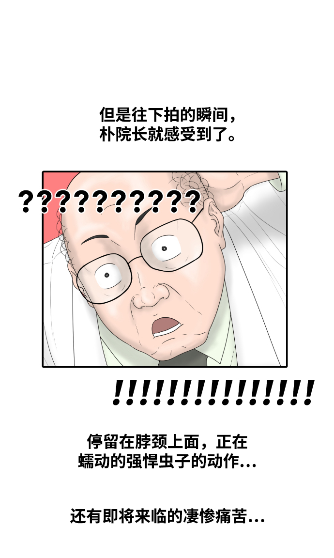[第21话] 门诊室很危险55