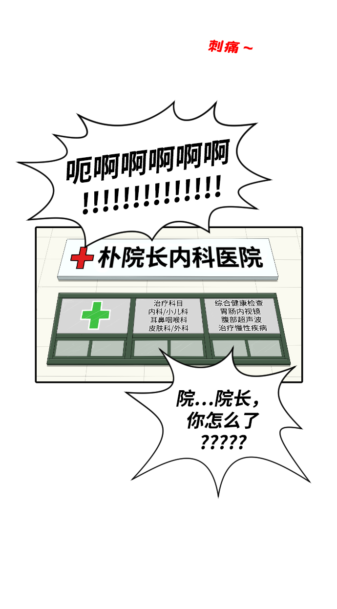 [第21话] 门诊室很危险56