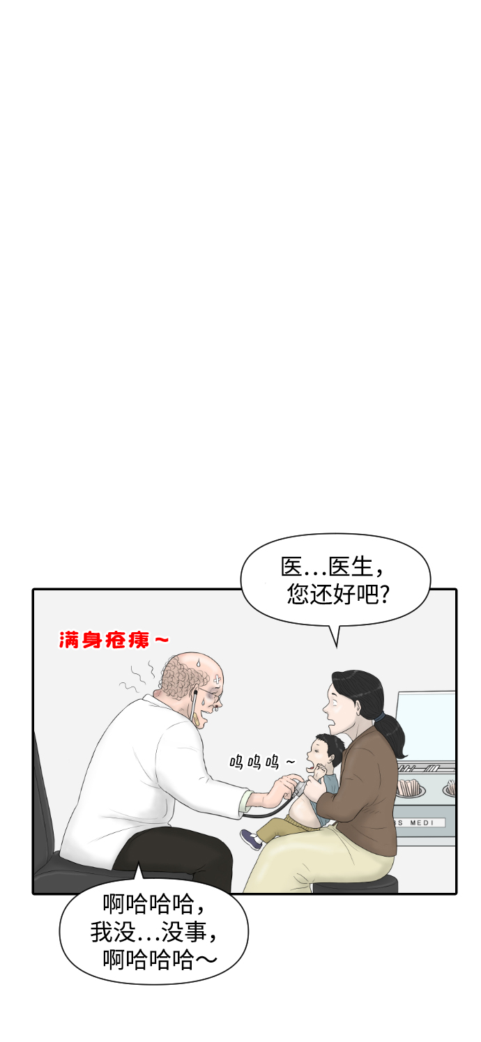 [第21话] 门诊室很危险57