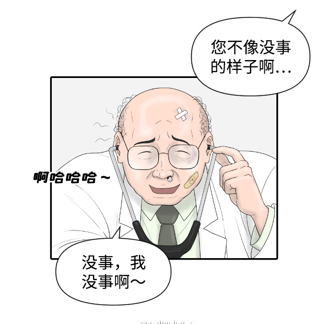 [第21话] 门诊室很危险58