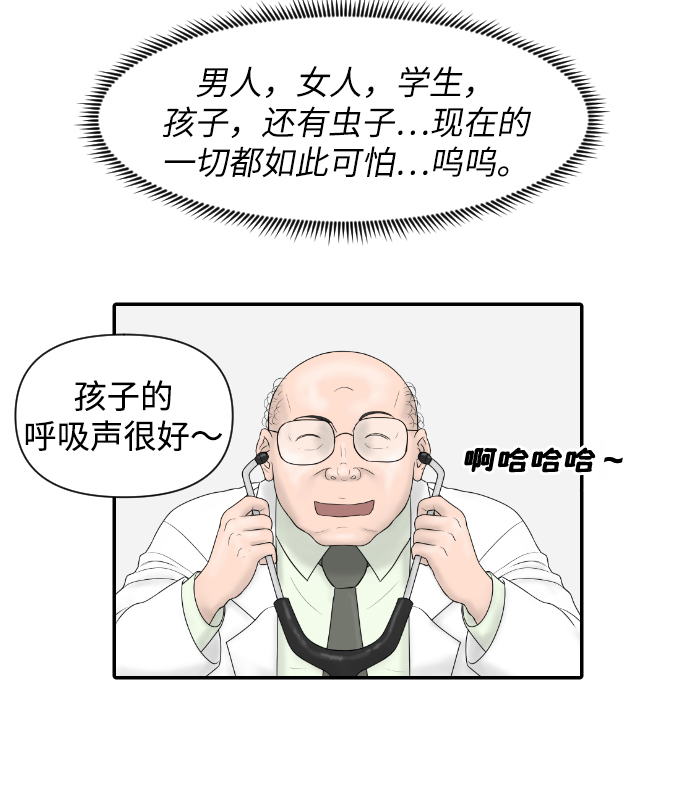[第21话] 门诊室很危险59