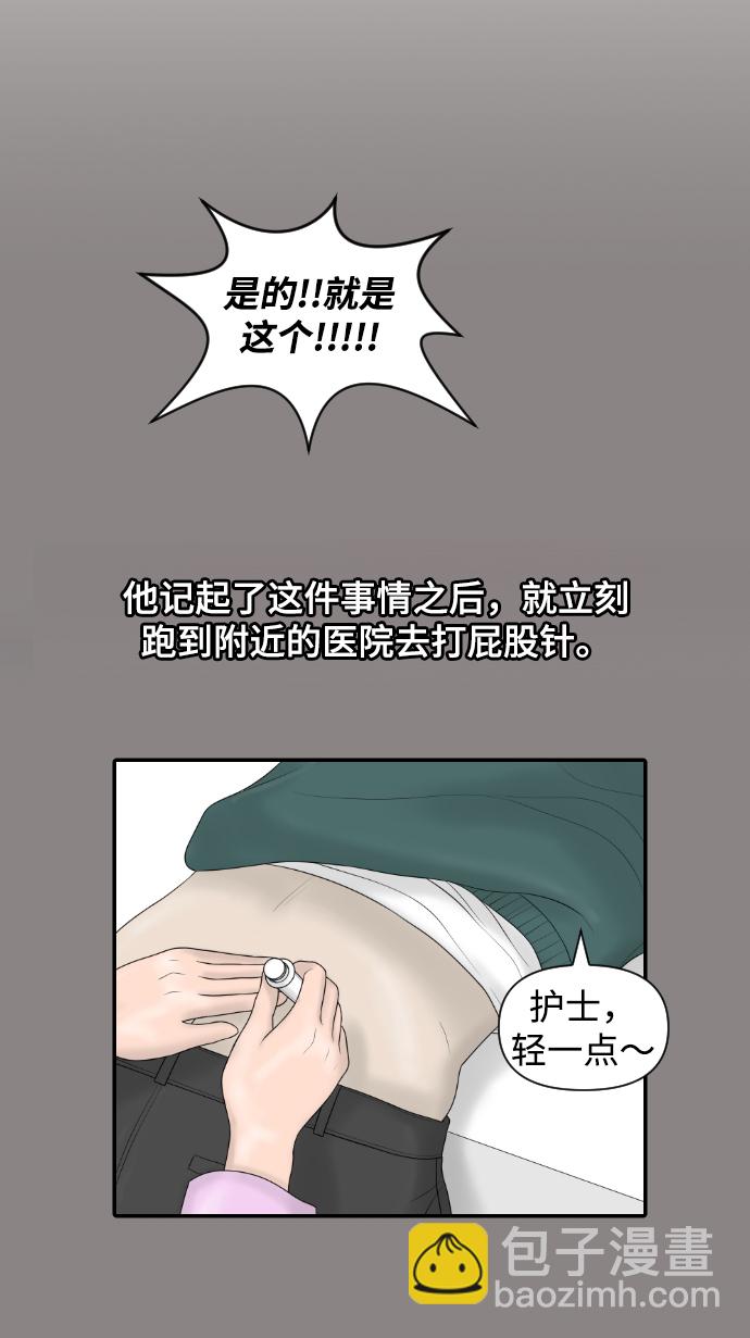 [第21话] 门诊室很危险6