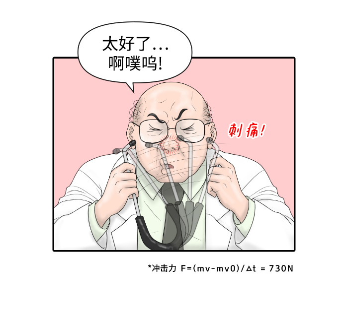 [第21话] 门诊室很危险60