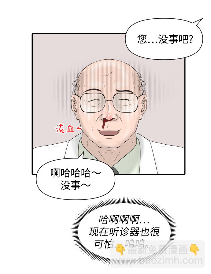 [第21话] 门诊室很危险61