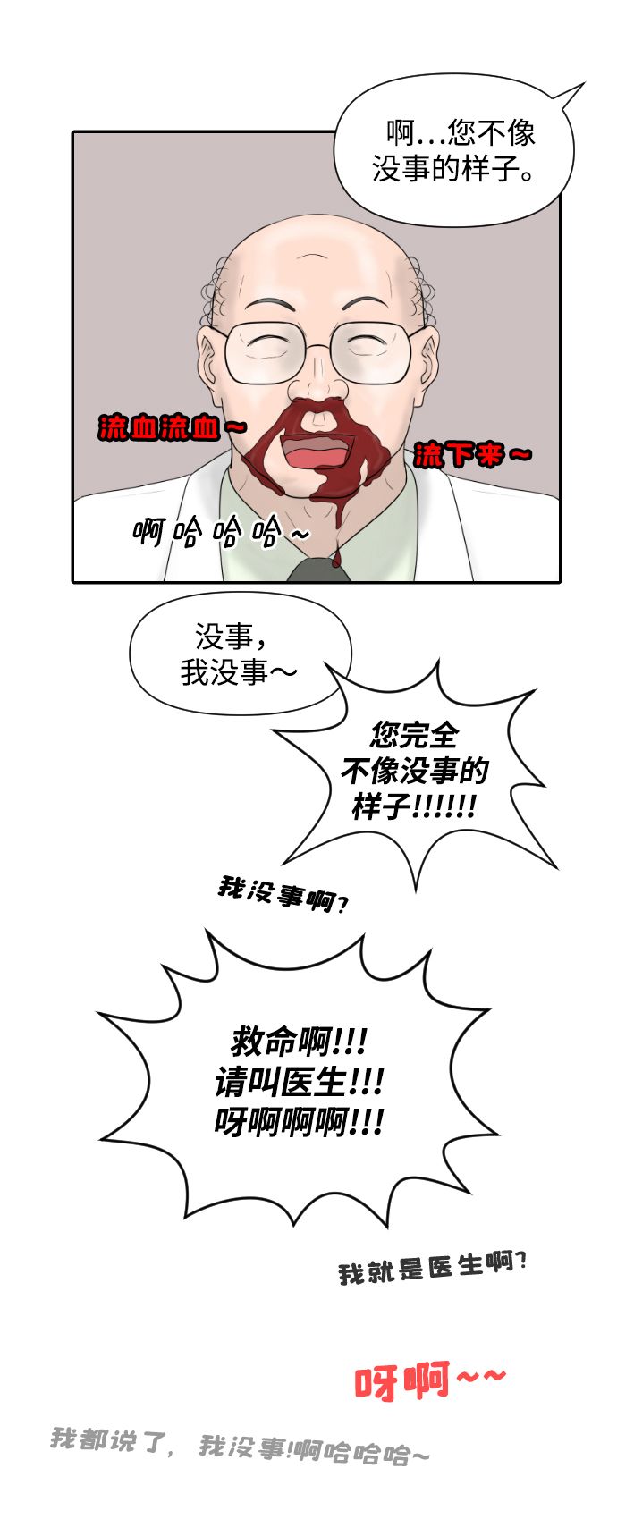 [第21话] 门诊室很危险62