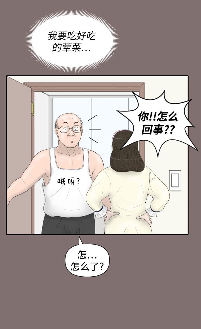 [第21话] 门诊室很危险66