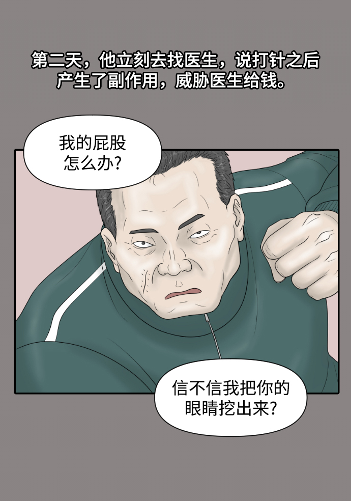 [第21话] 门诊室很危险7