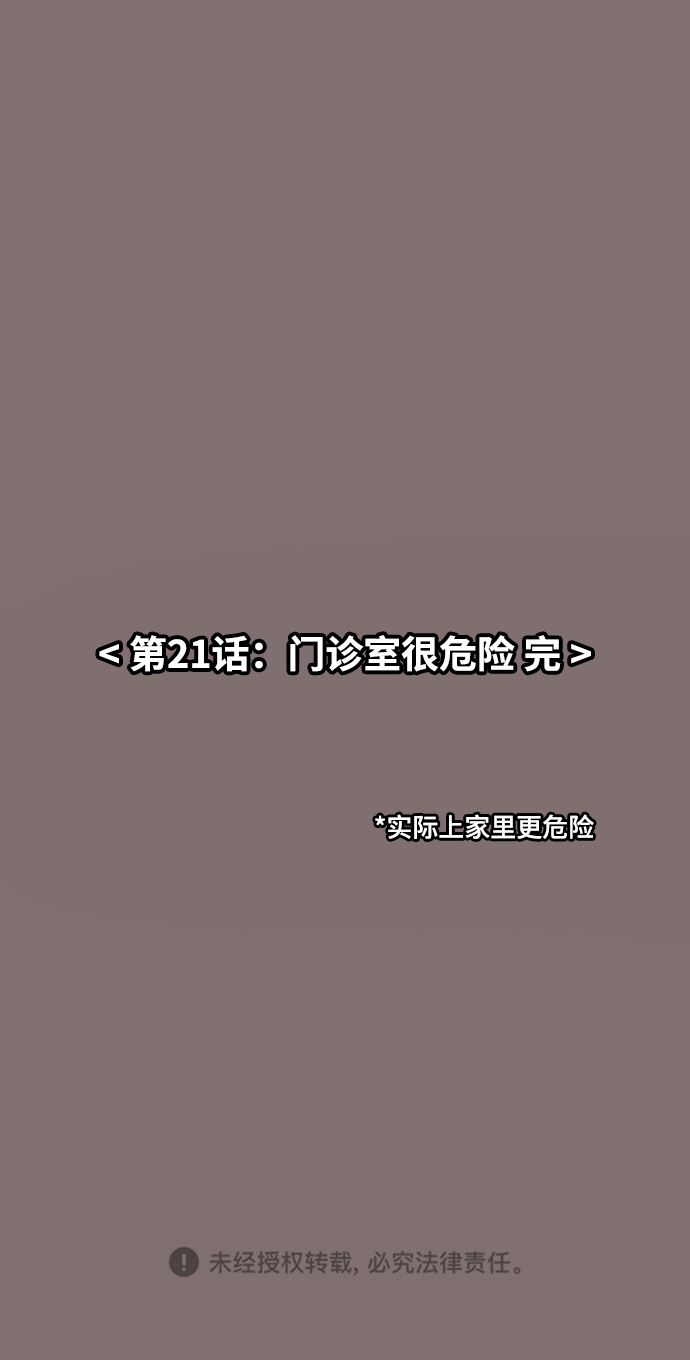[第21话] 门诊室很危险75