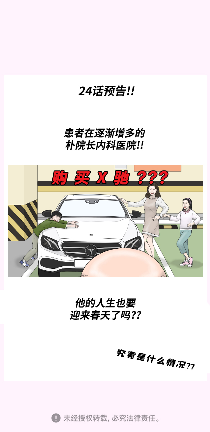 [第23话] 实战！开医院的能力评价考试64