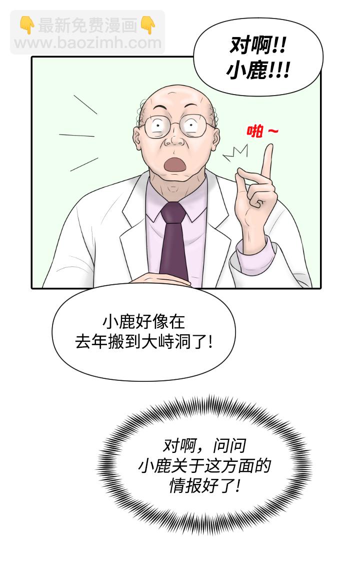 [第25话] 大峙洞李小鹿（1）2