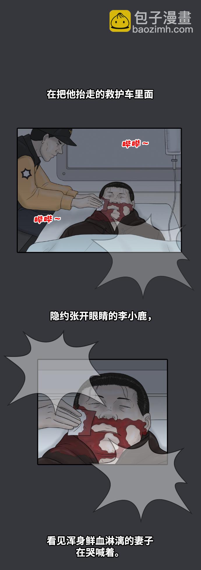 [第26话] 大峙洞李小鹿（2）33