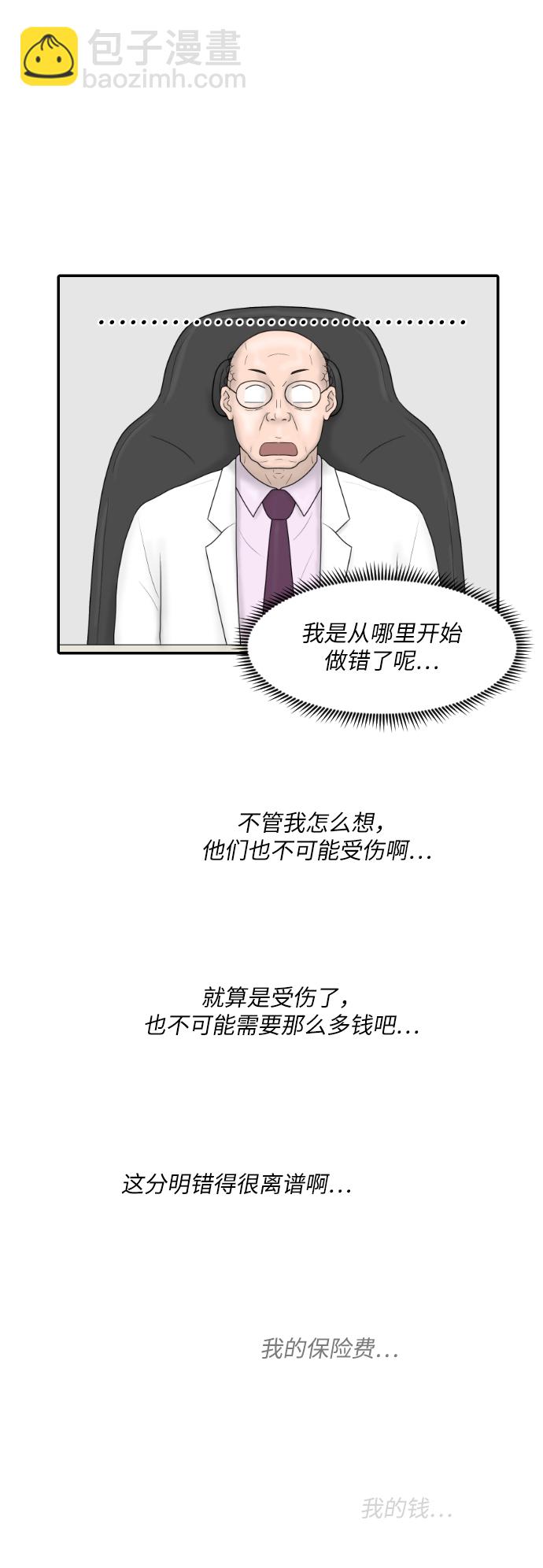 [第27话] 你交的保险费11