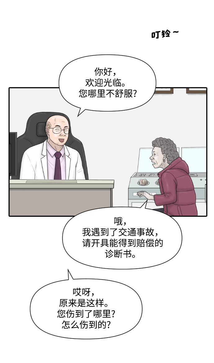 [第27话] 你交的保险费14