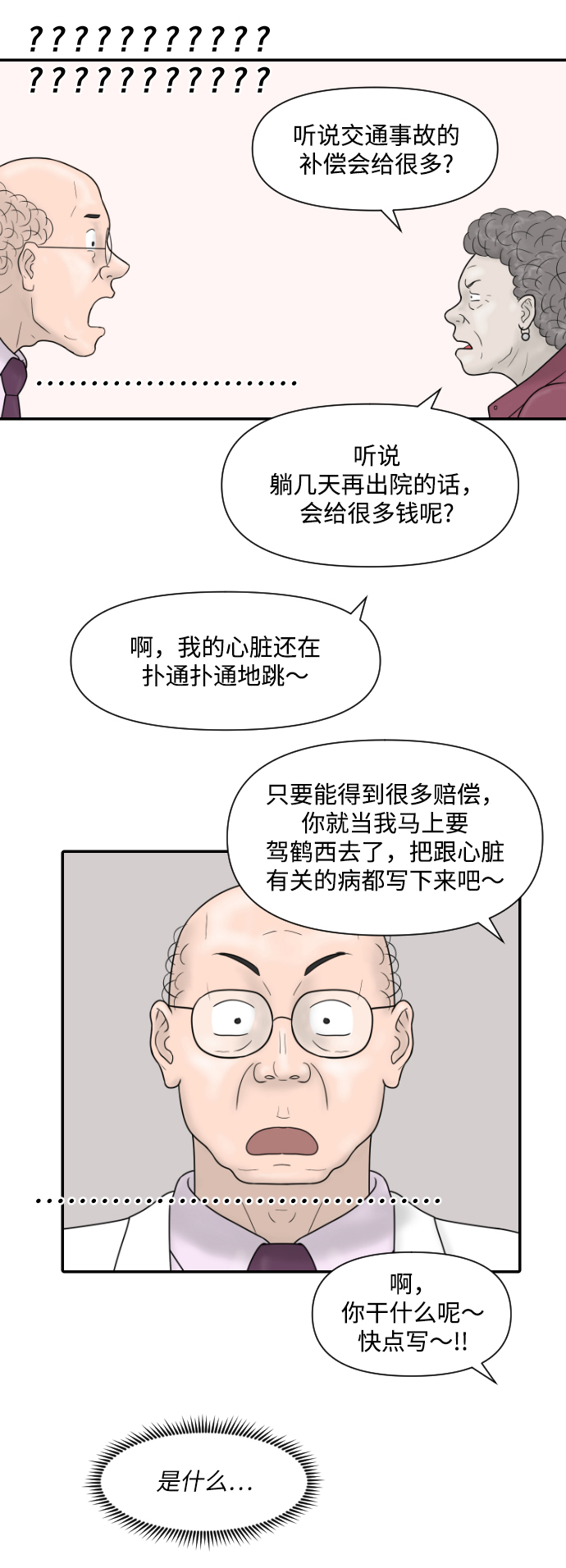 [第27话] 你交的保险费17