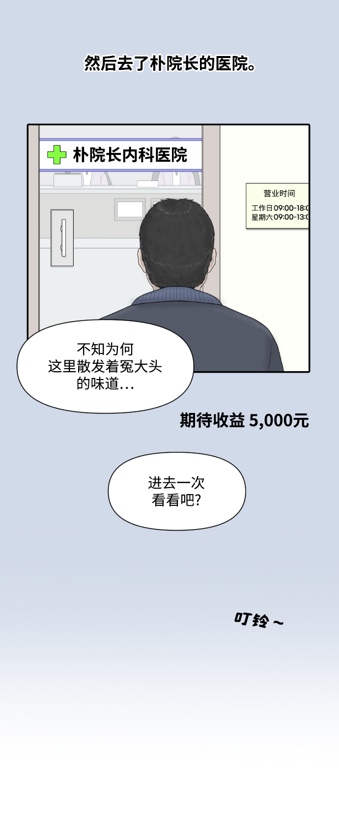 [第27话] 你交的保险费21