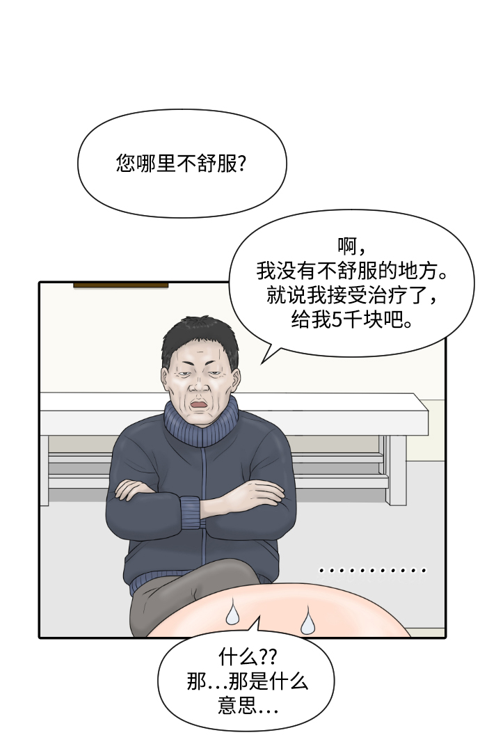 [第27话] 你交的保险费22
