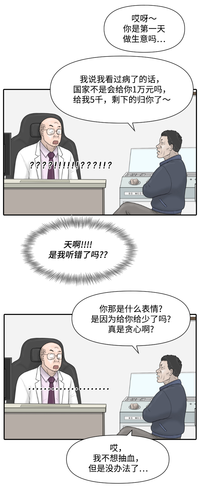 [第27话] 你交的保险费23