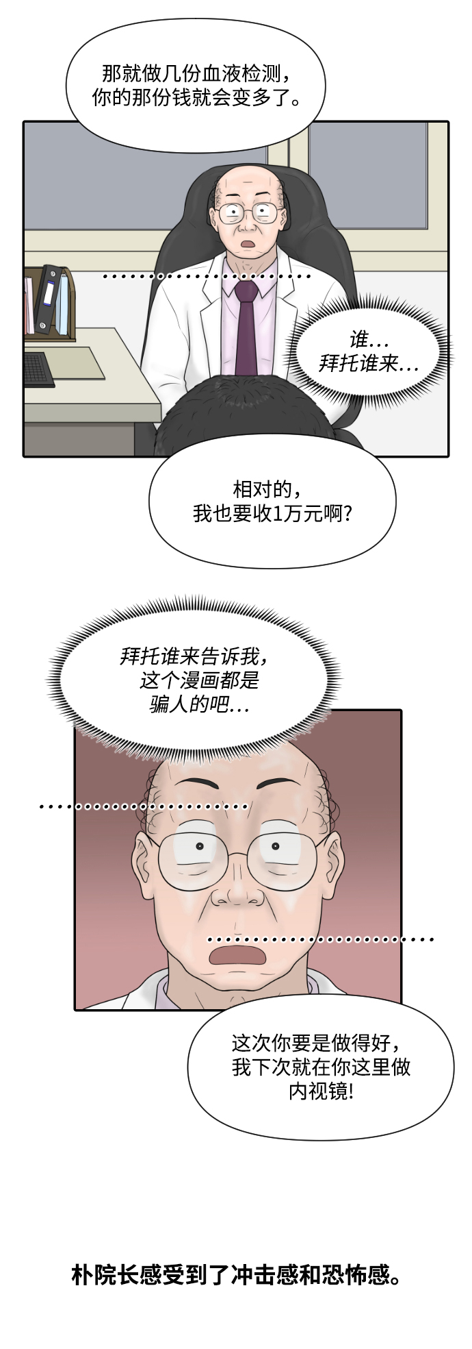 [第27话] 你交的保险费24