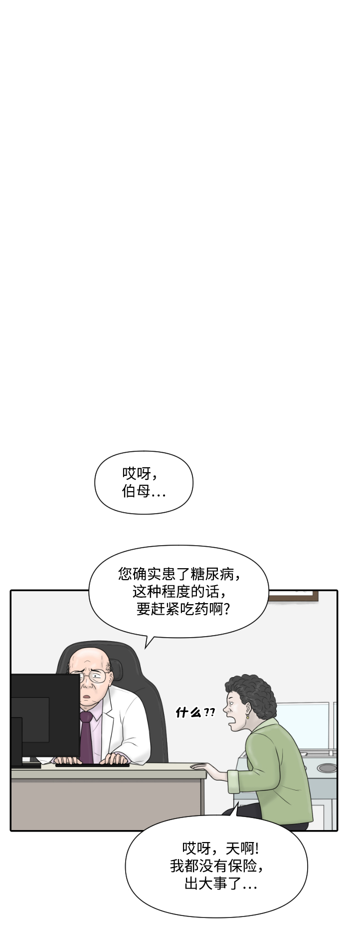 [第27话] 你交的保险费25