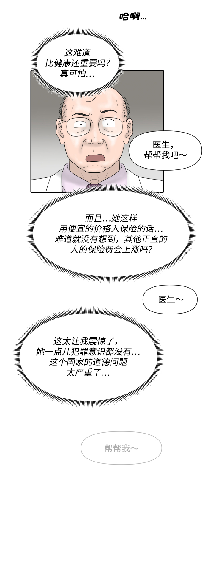 [第27话] 你交的保险费27