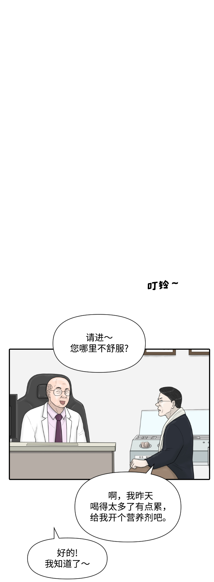 [第27话] 你交的保险费28