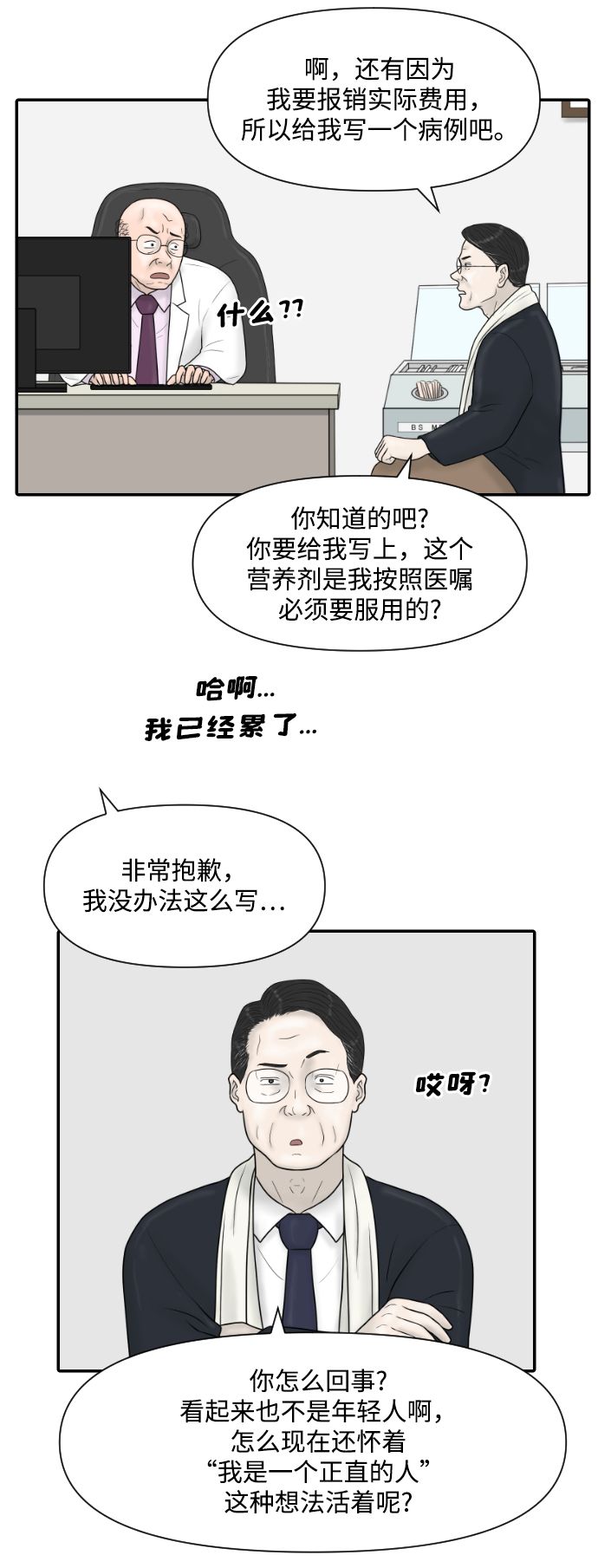 [第27话] 你交的保险费29