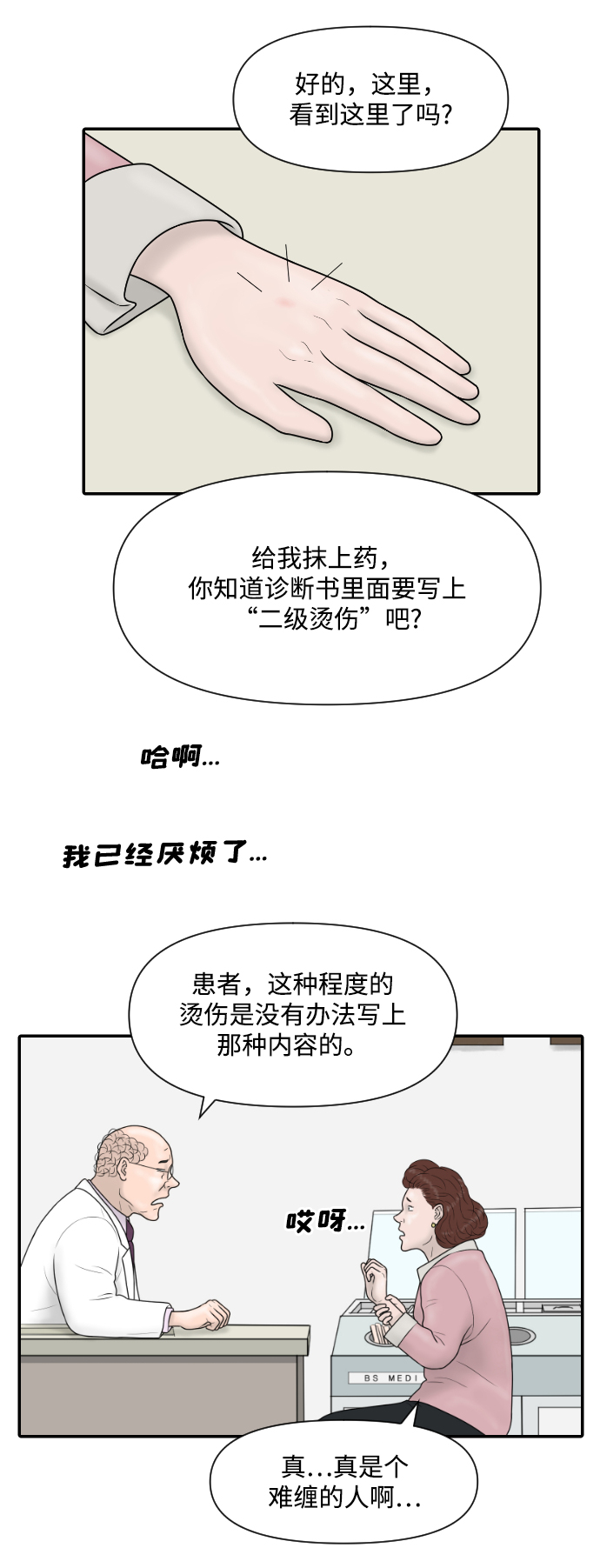 [第27话] 你交的保险费33