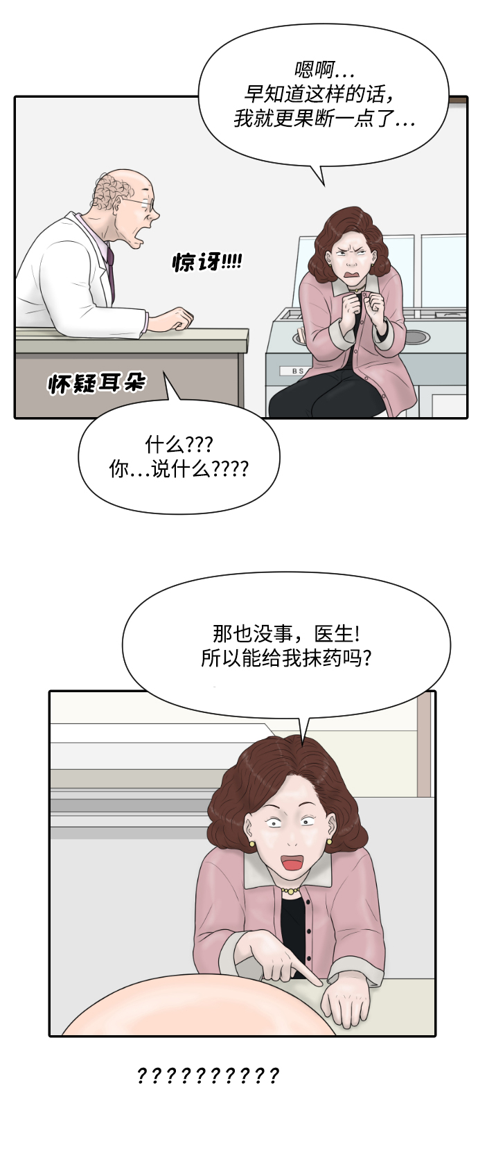 [第27话] 你交的保险费34