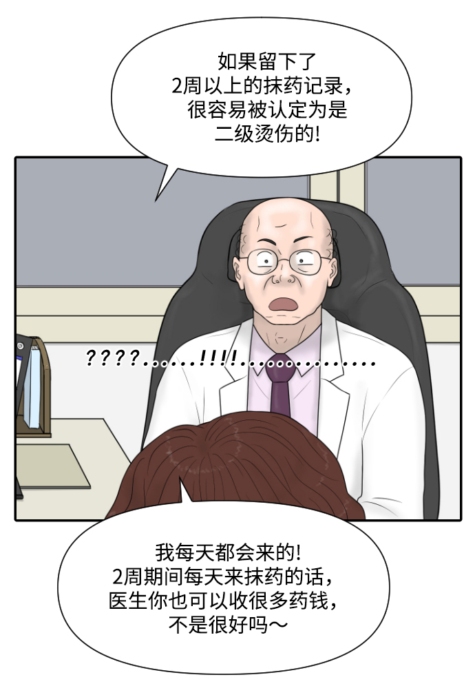 [第27话] 你交的保险费35