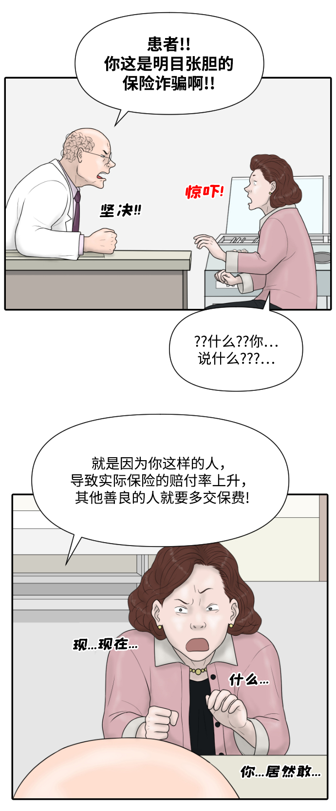 [第27话] 你交的保险费37