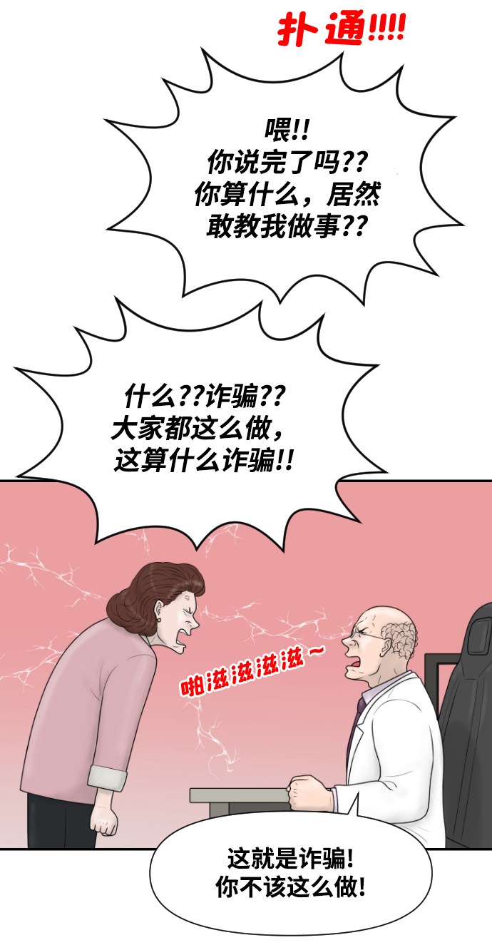 [第27话] 你交的保险费38