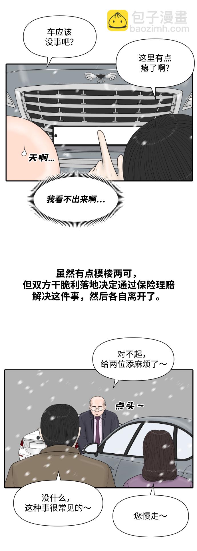 [第27话] 你交的保险费4