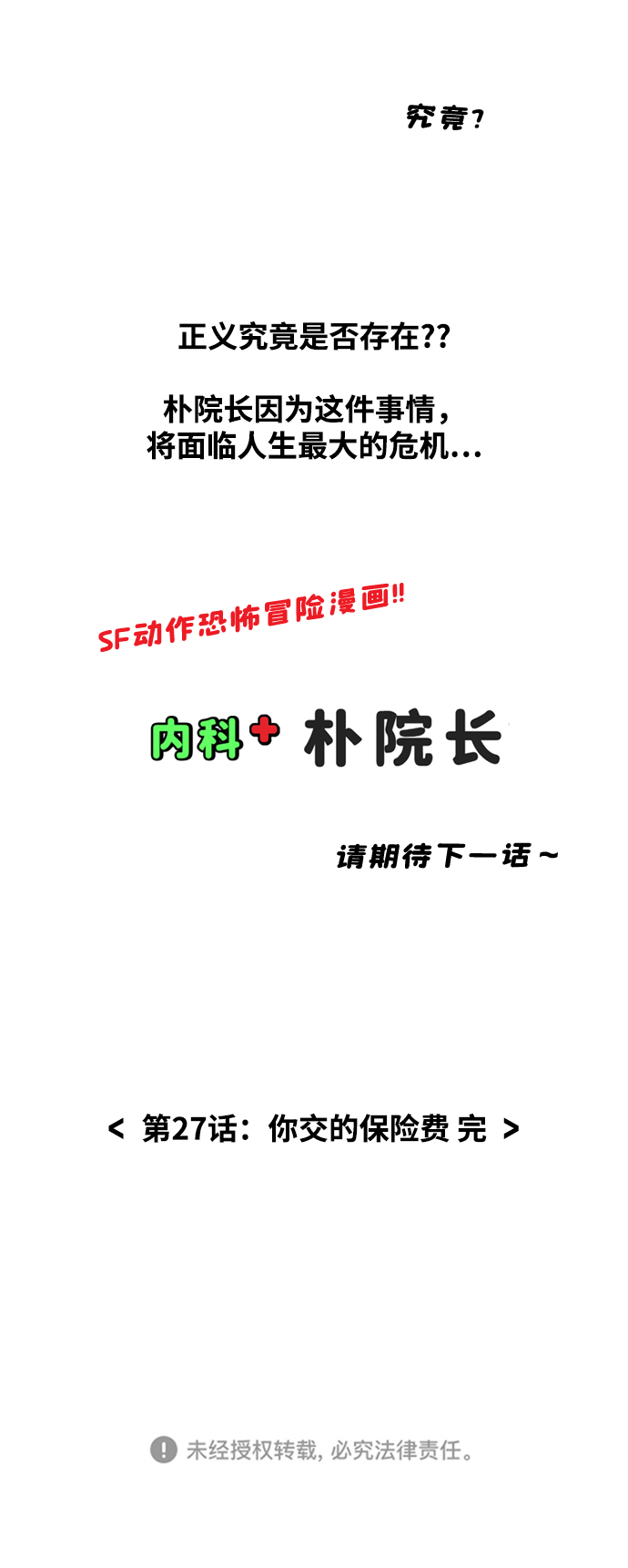 [第27话] 你交的保险费44