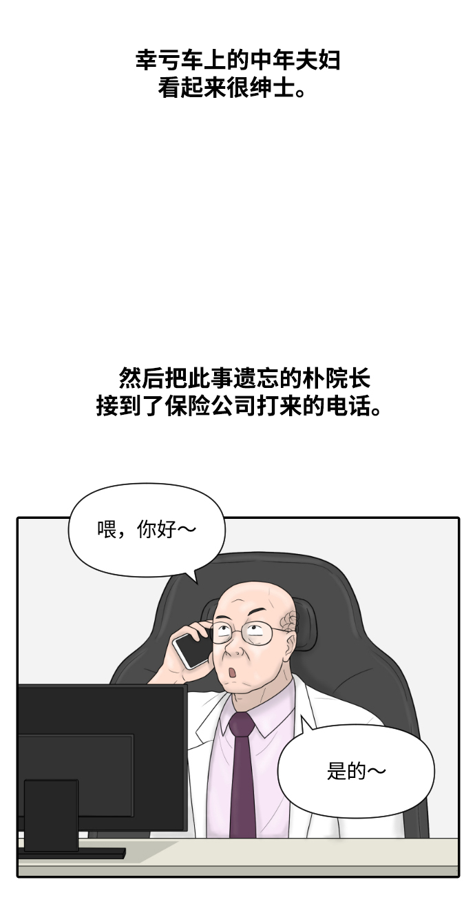 [第27话] 你交的保险费5