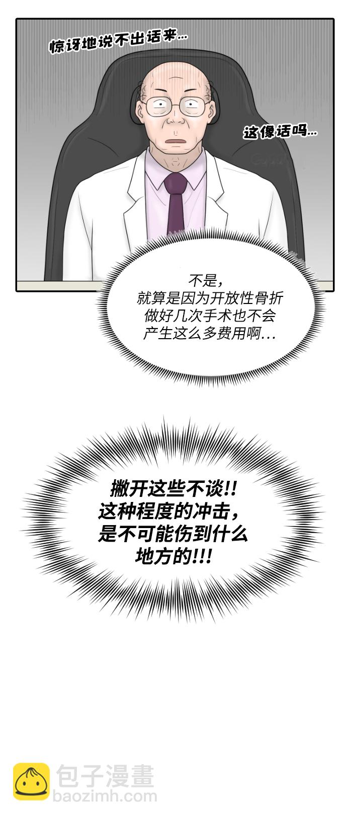 [第27话] 你交的保险费7