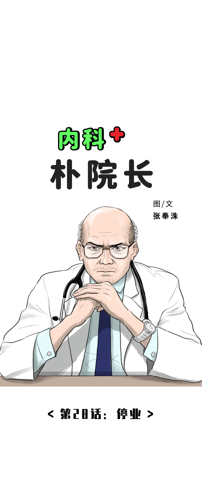 [第28话] 停业1