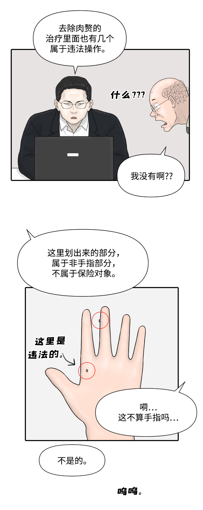 [第28话] 停业14