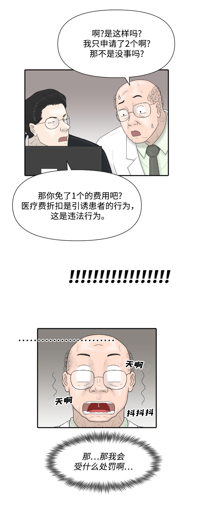 [第28话] 停业16